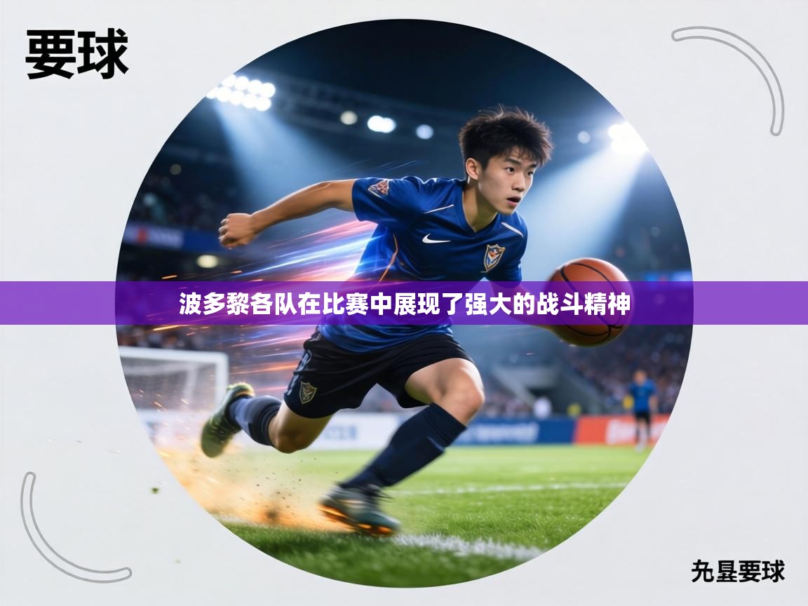 波多黎各队在比赛中展现了强大的战斗精神 第2张